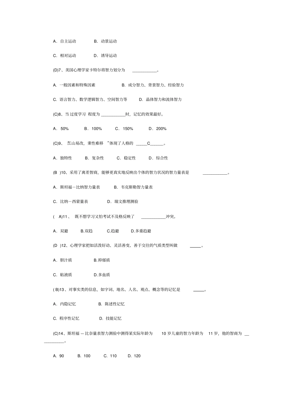 普通心理学试卷概论_第2页