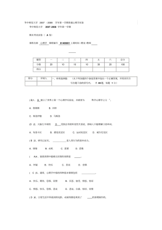 普通心理学试卷概论