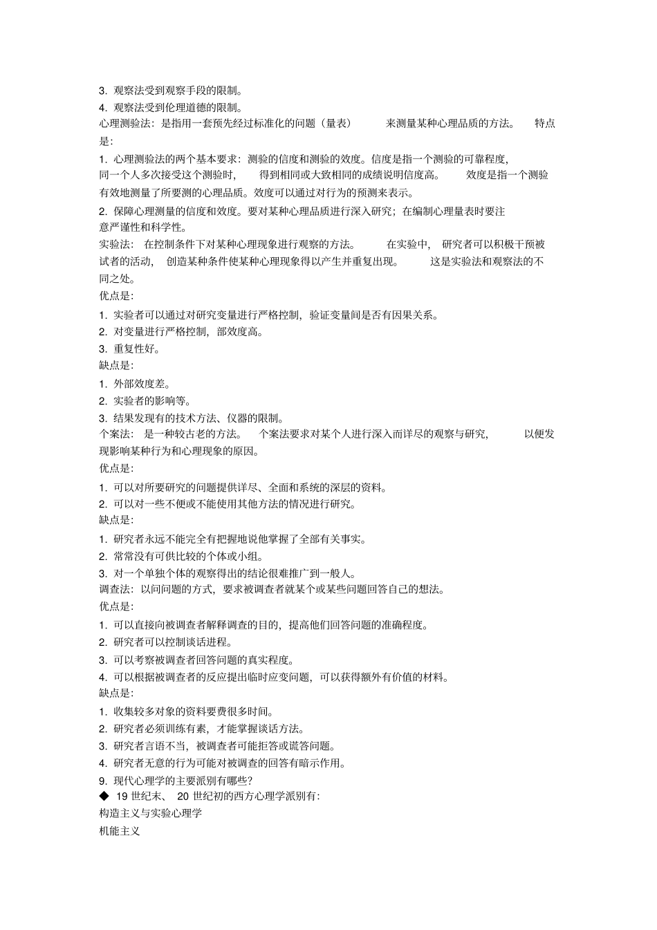 普通心理学课后习题_第3页