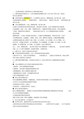 普通心理学课后习题