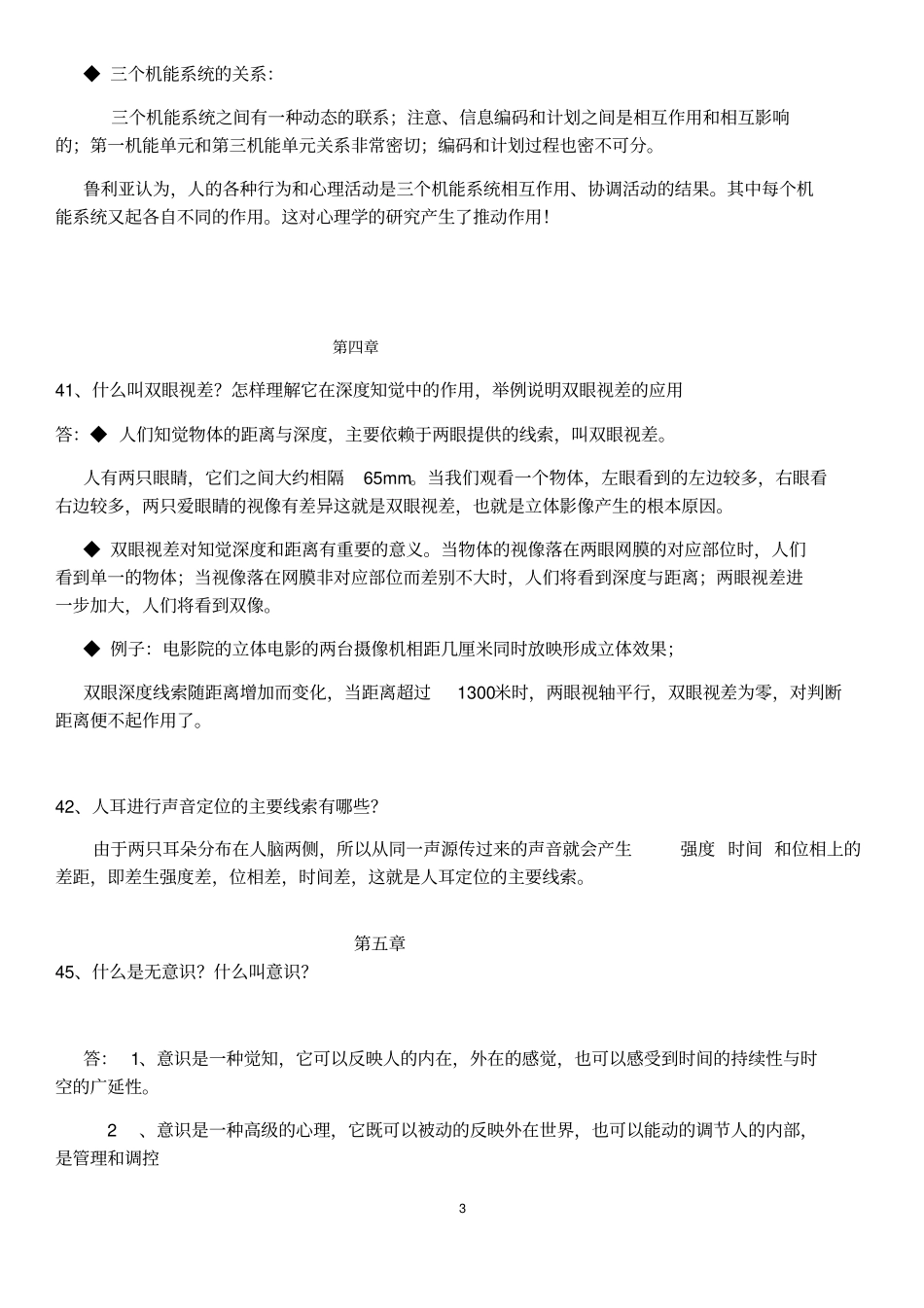 普通心理学课后题答案_第3页