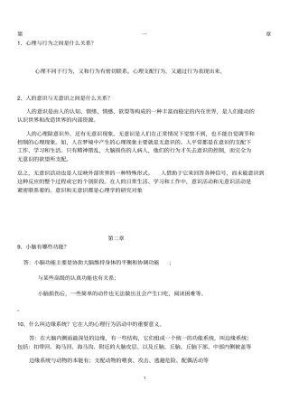 普通心理学课后题答案