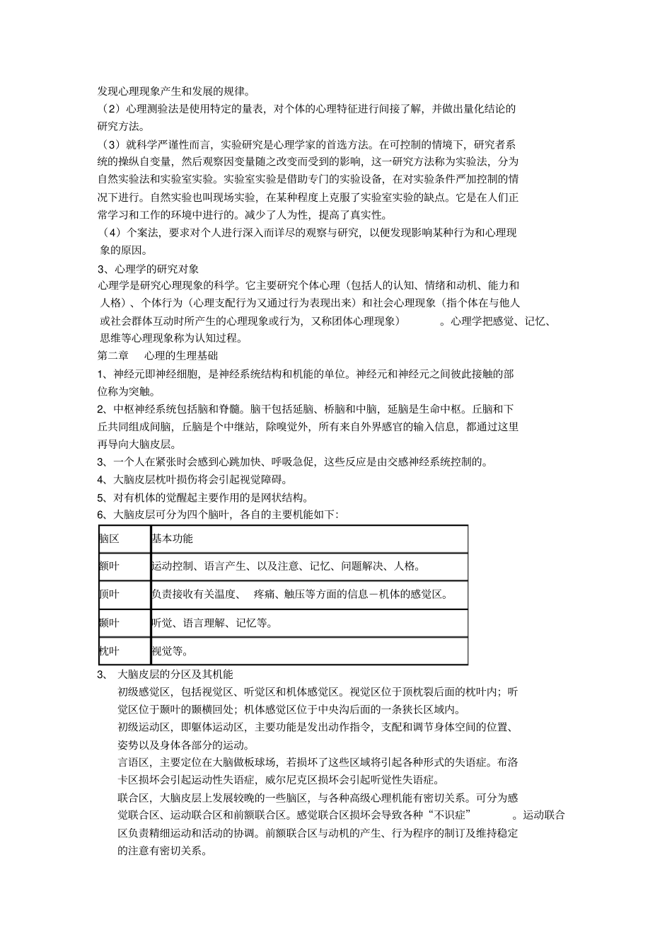 普通心理学资料概论_第2页