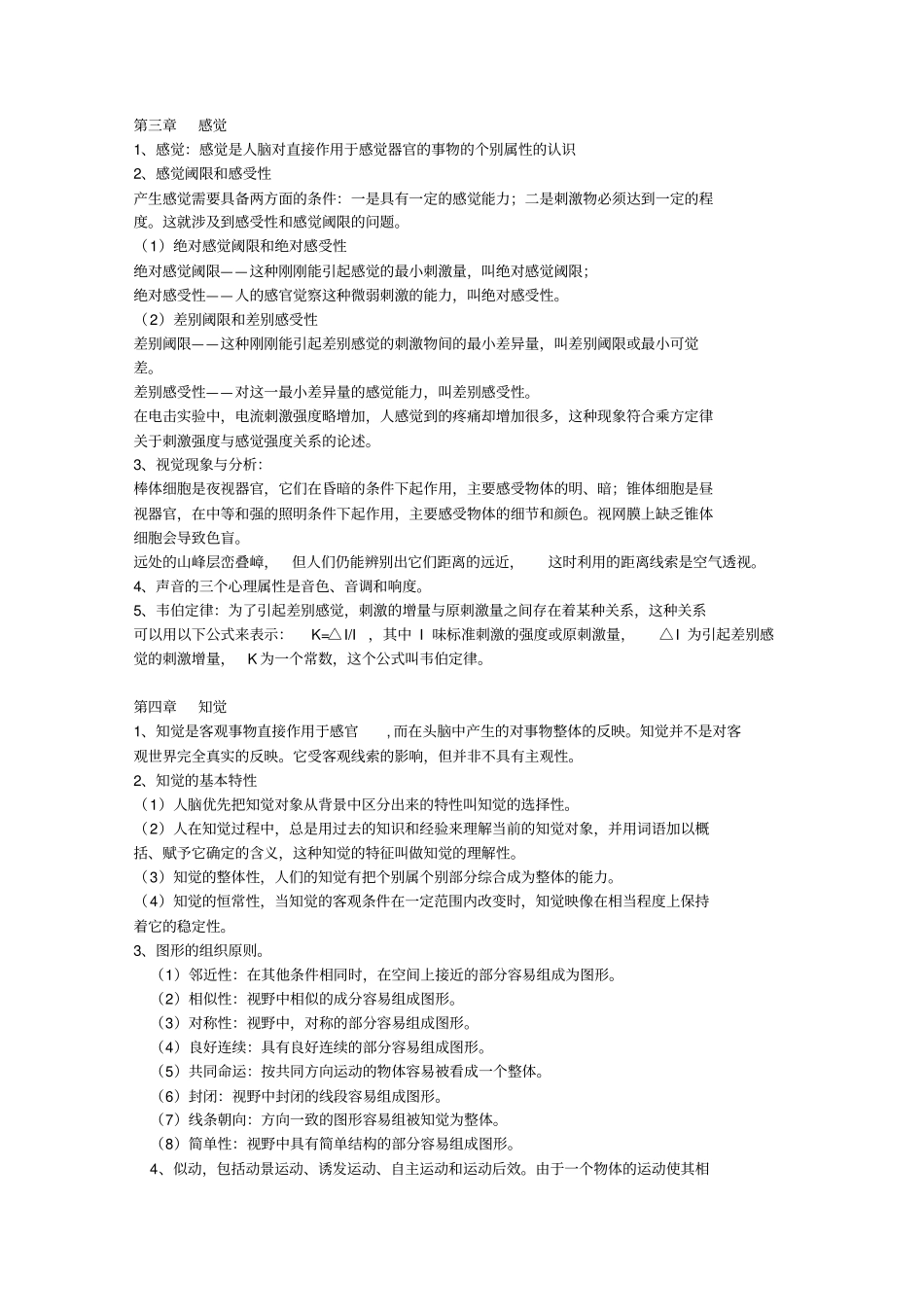 普通心理学资料概论_第3页