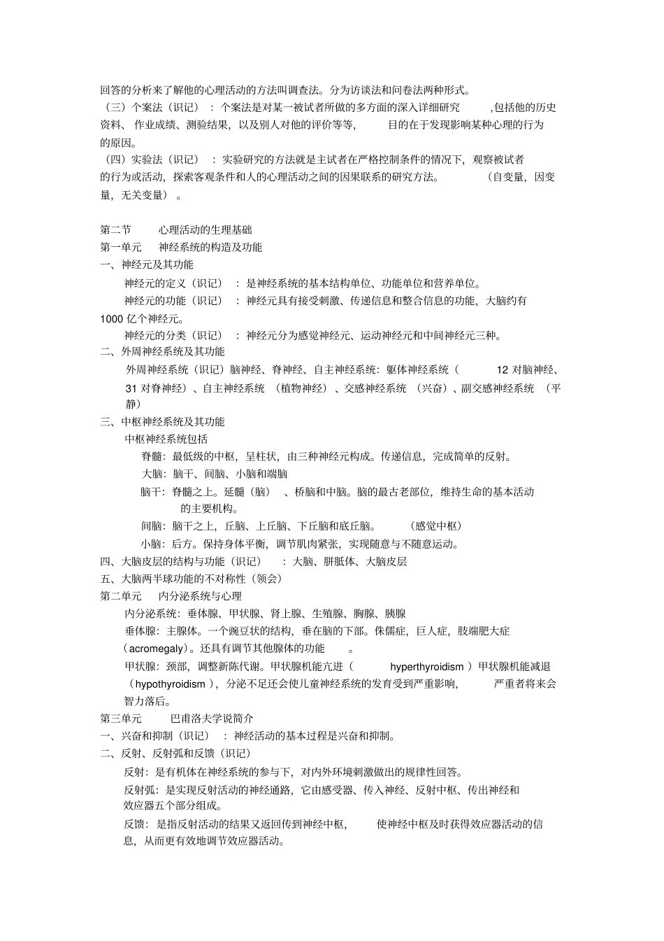 普通心理学重点_第2页