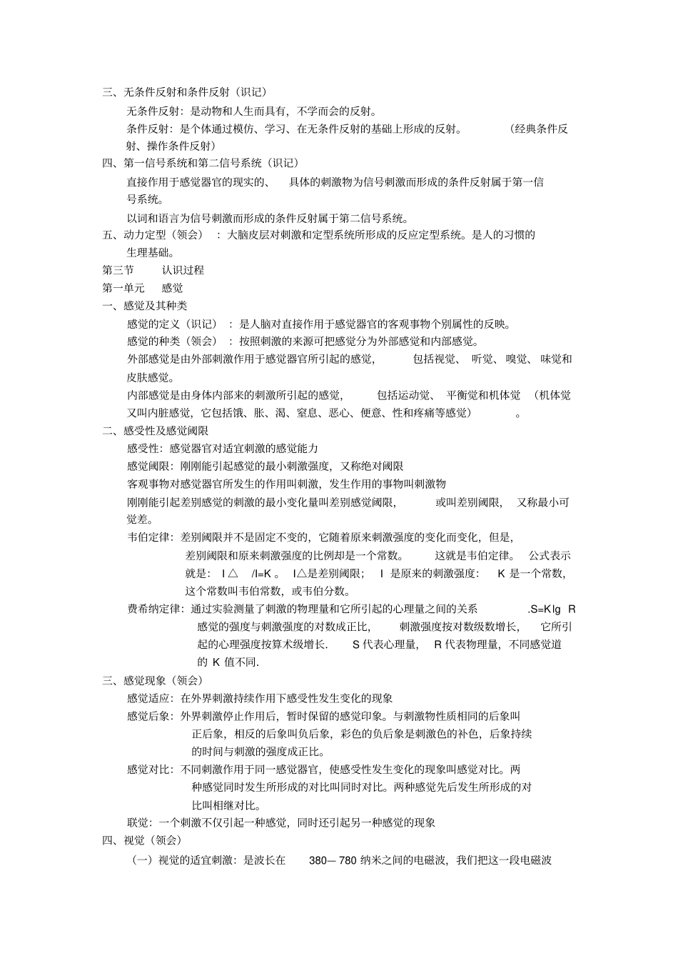 普通心理学重点_第3页