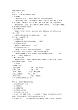 普通心理学重点