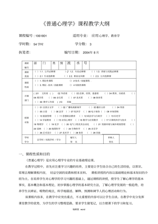 普通心理学课程教学大纲