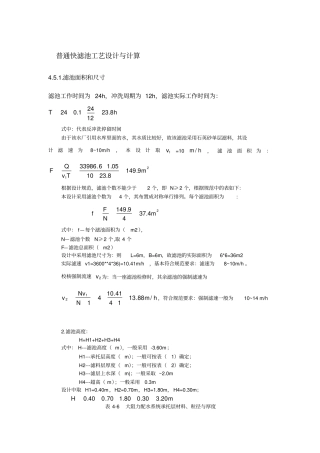 普通快滤池计算