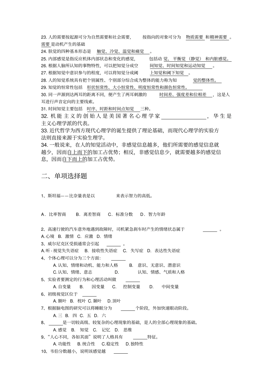 普通心理学题库汇总_第2页