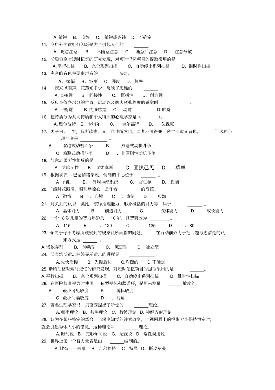 普通心理学题库汇总_第3页