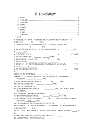 普通心理学题库汇总