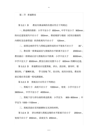 普通教室尺寸规定