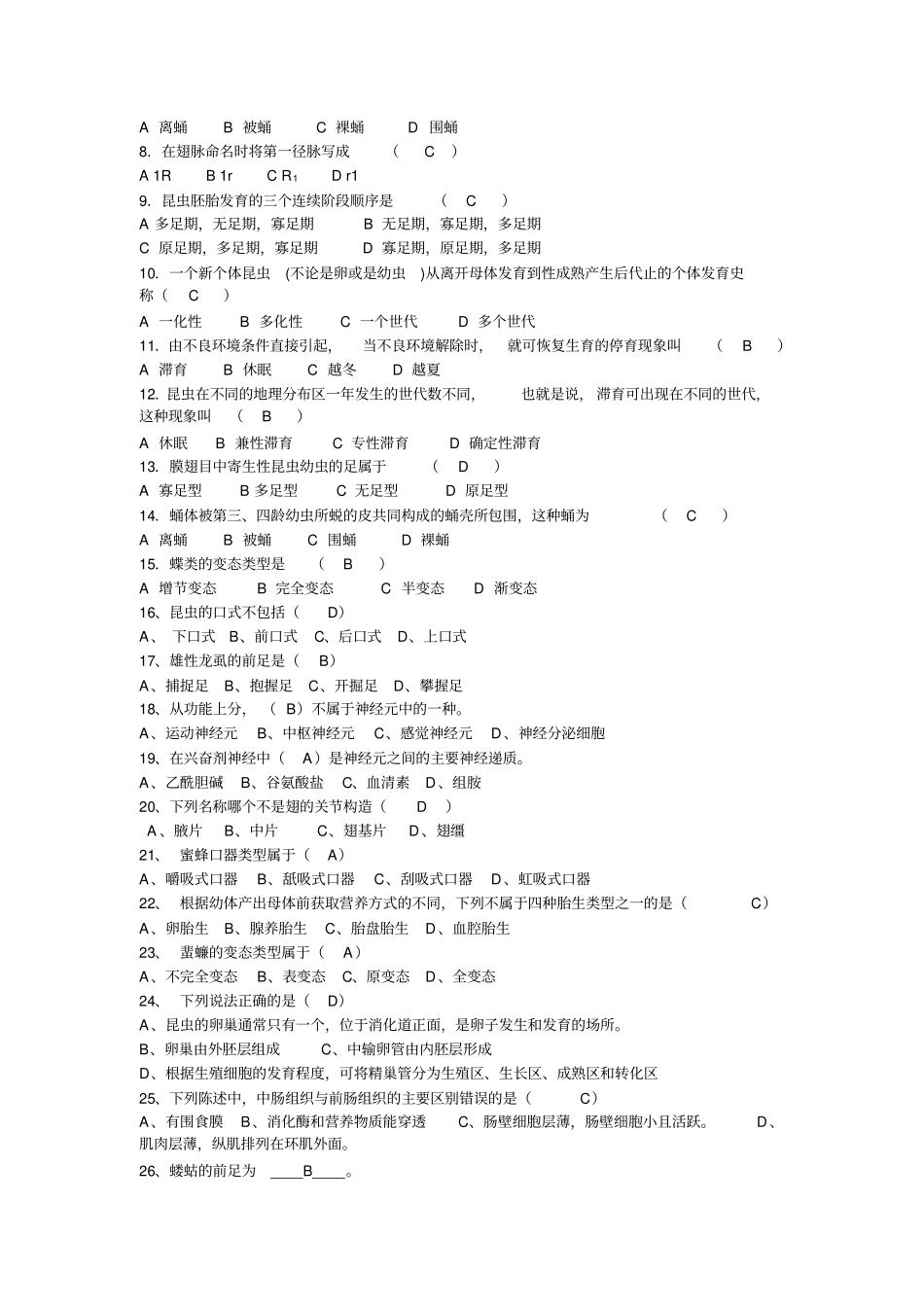 普通昆虫学试题及答案汇总_第2页