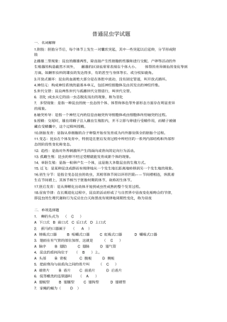普通昆虫学试题及答案汇总