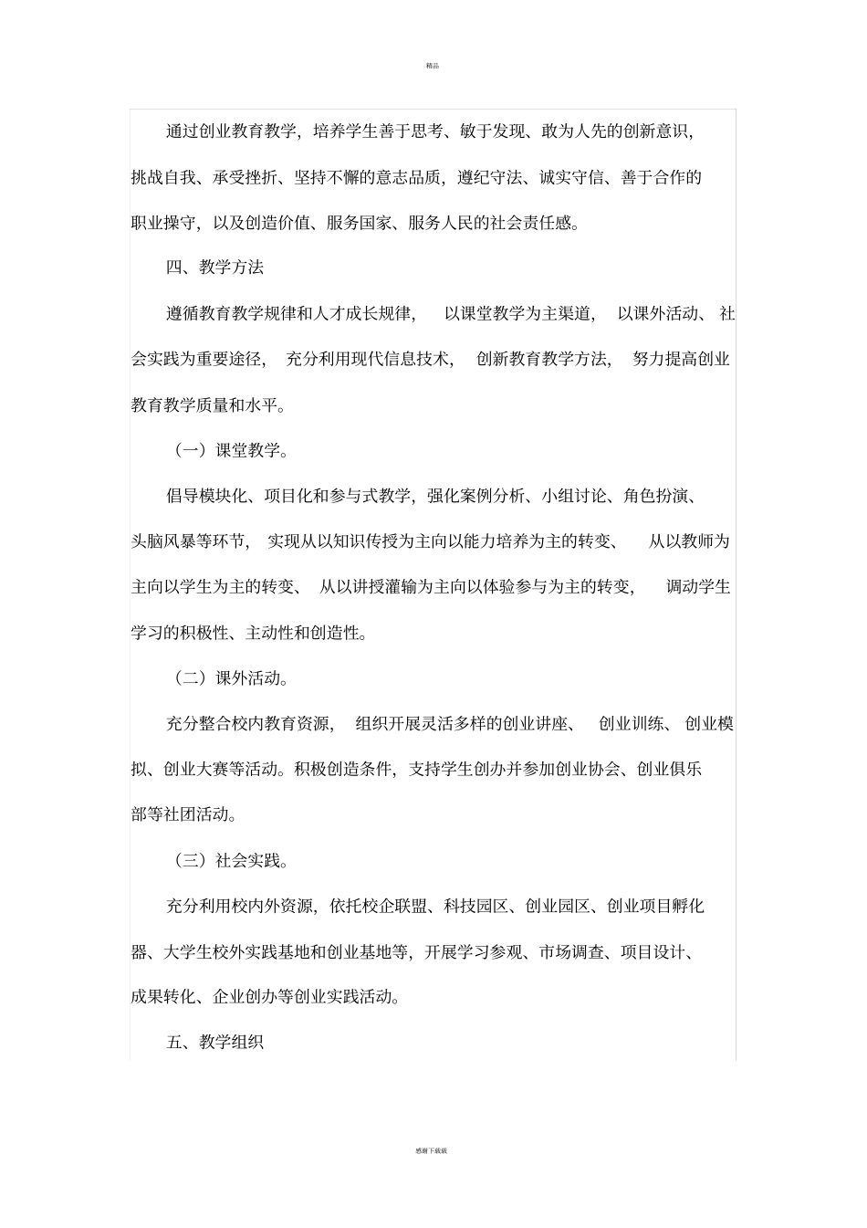 普通本科学校创业教育教学基本要求_第3页