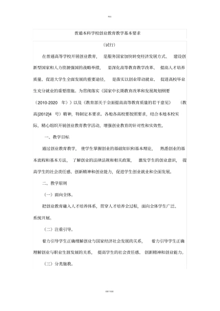 普通本科学校创业教育教学基本要求