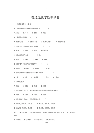 普通昆虫学试题