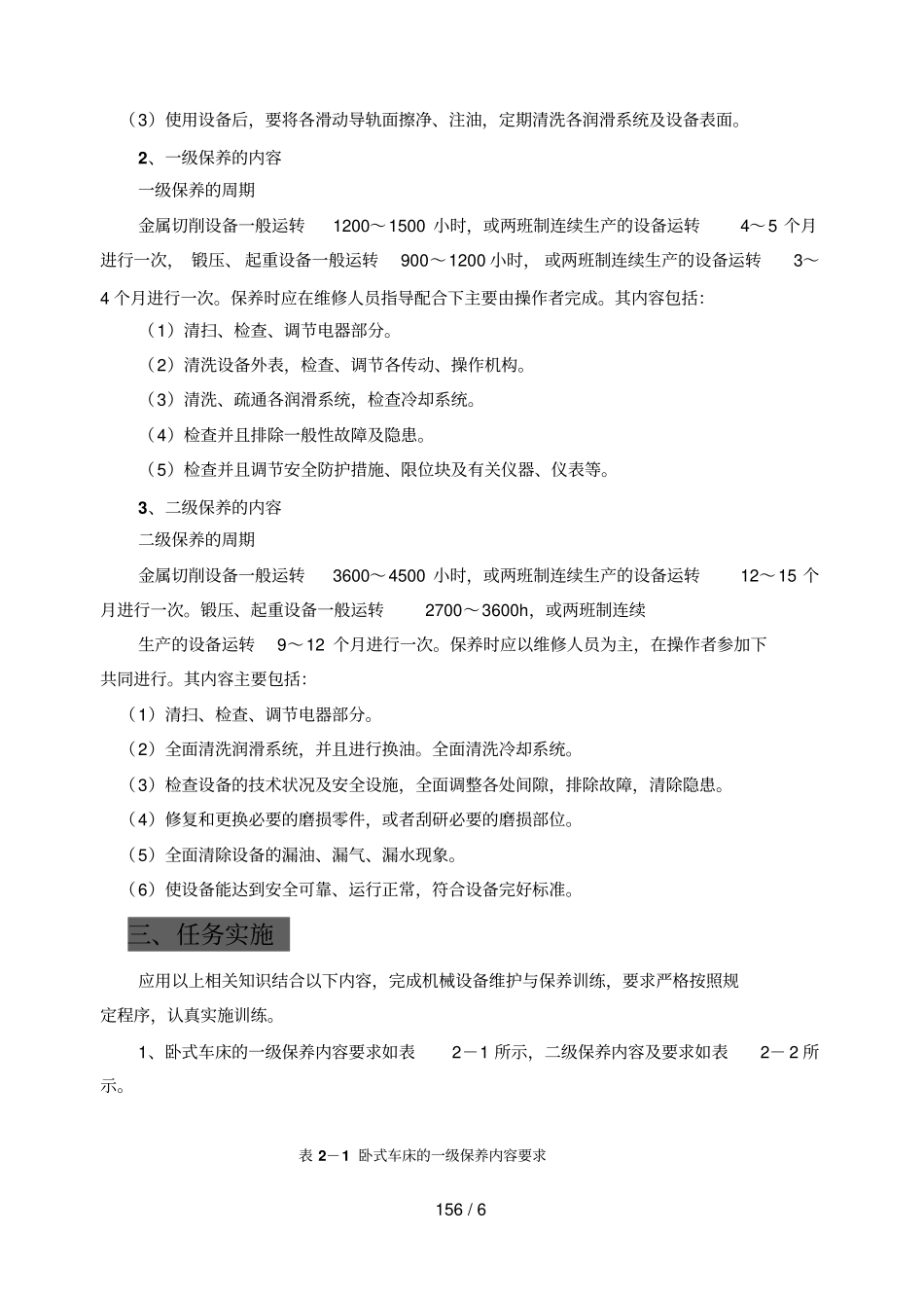 普通机床维护养常识_第2页