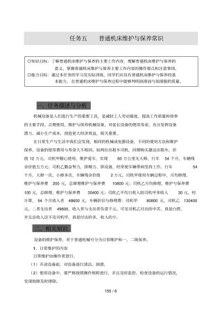 普通机床维护养常识
