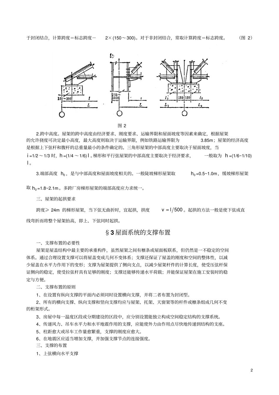 普通梯形钢屋架设计指导书_第2页