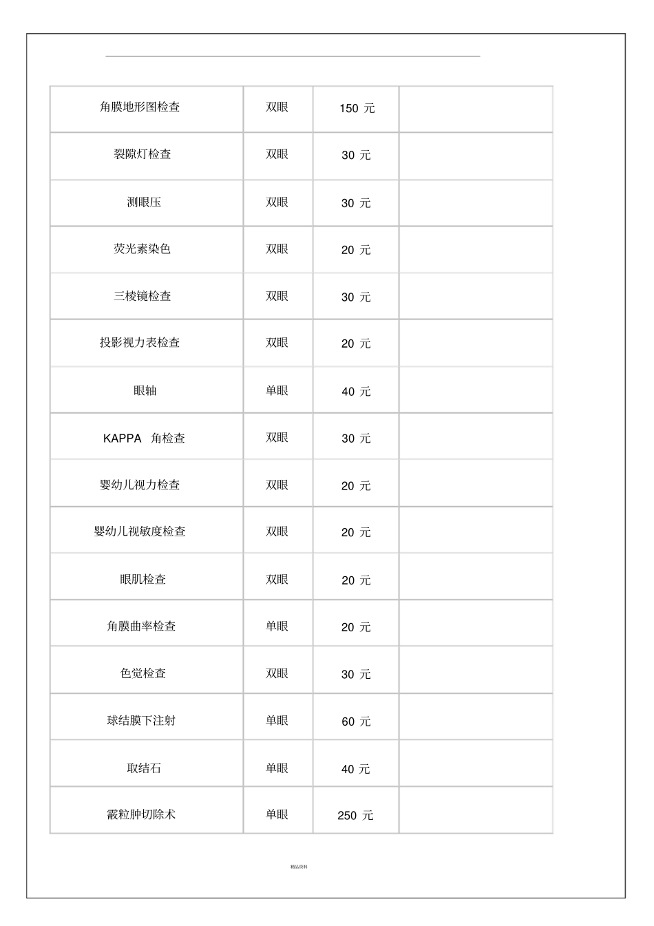 普通检查收费_第3页