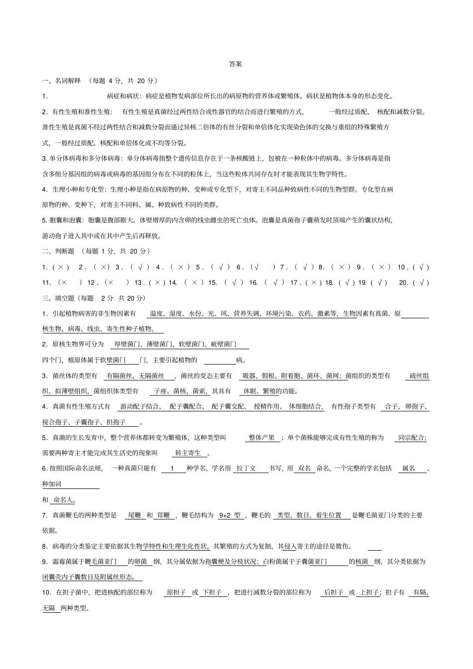 普通植物病理学试题_第3页