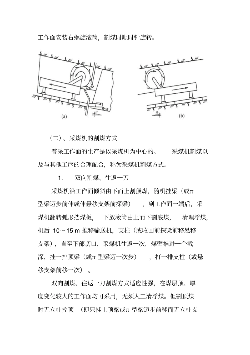普通机械化采煤工艺讲解_第2页