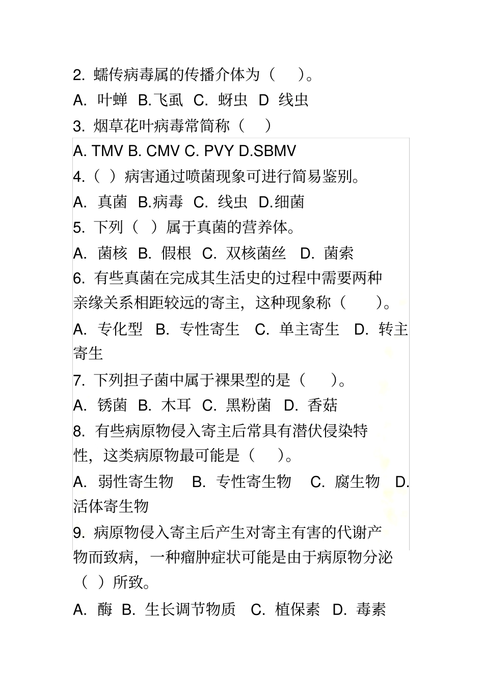 普通植物病理学试题及答案_第3页