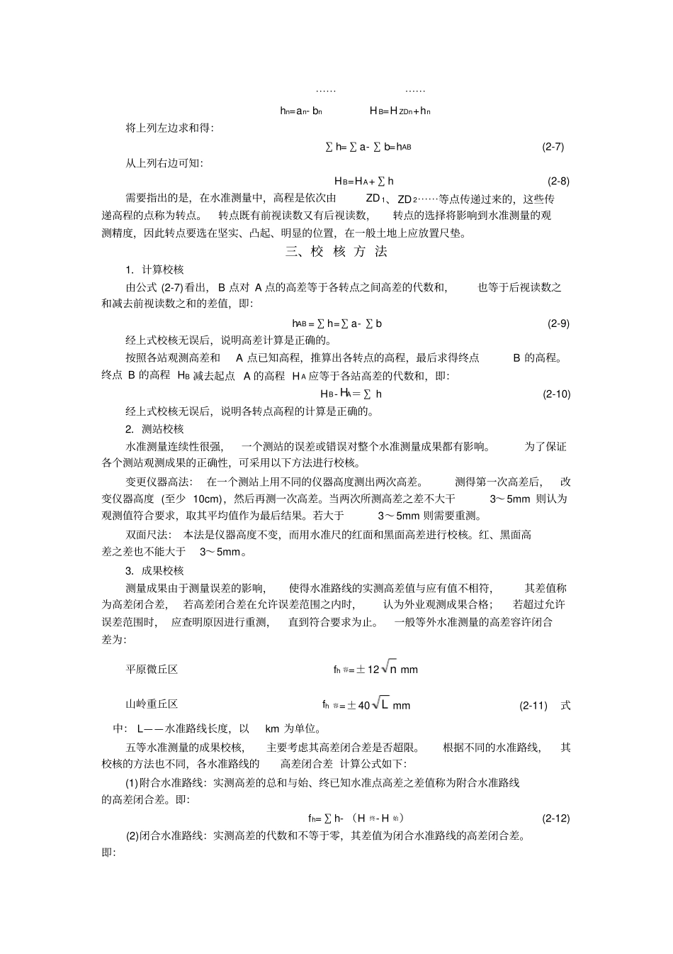 普通水准测量实施_第2页