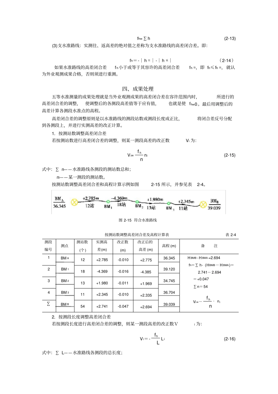 普通水准测量实施_第3页