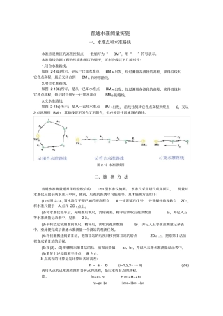 普通水准测量实施