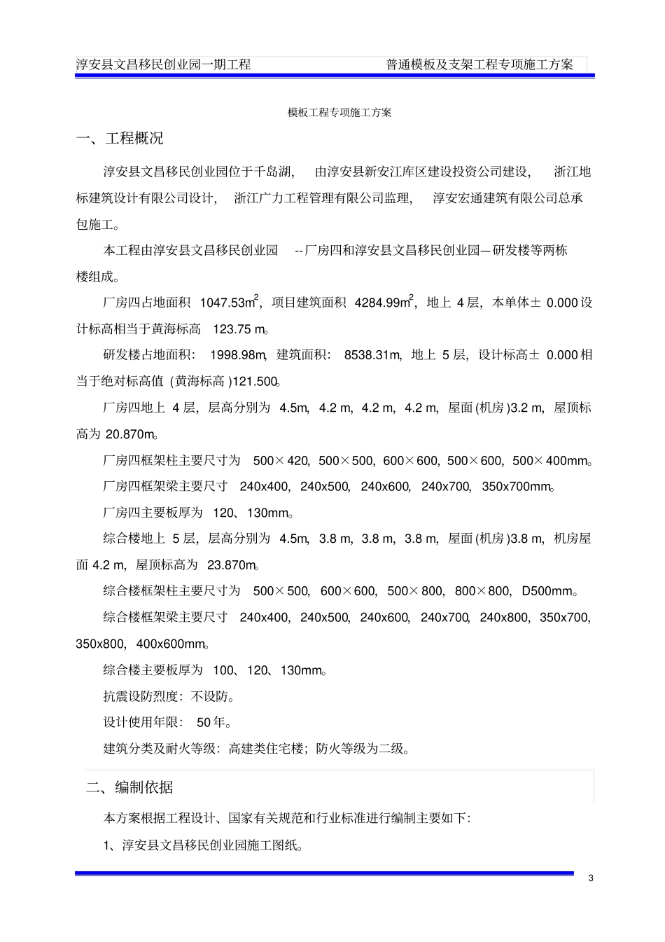 普通模板及支架工程专项施工方案!分析_第3页
