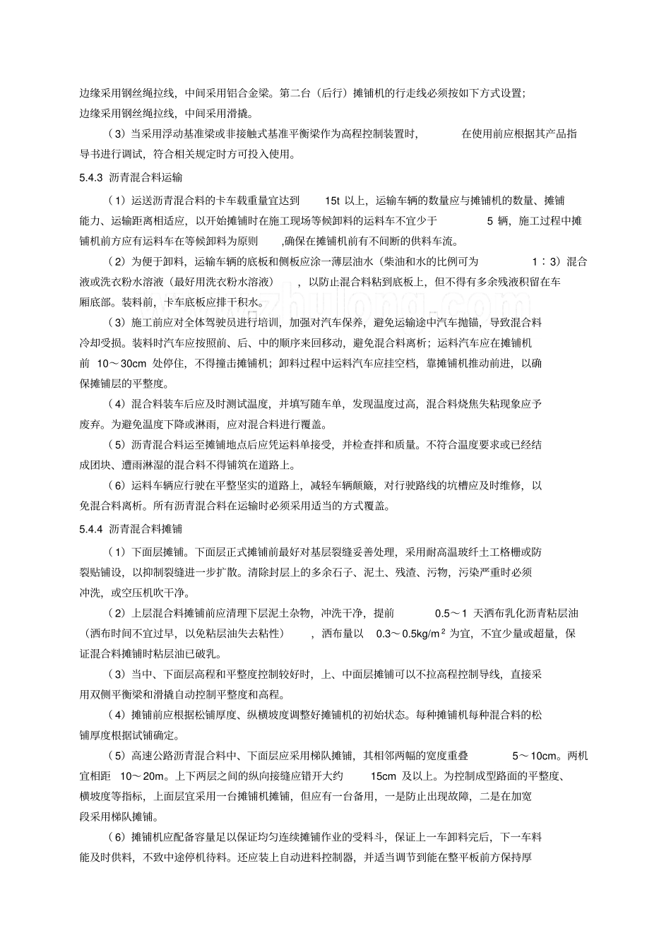 普通沥青混凝土路面施工工艺_第3页
