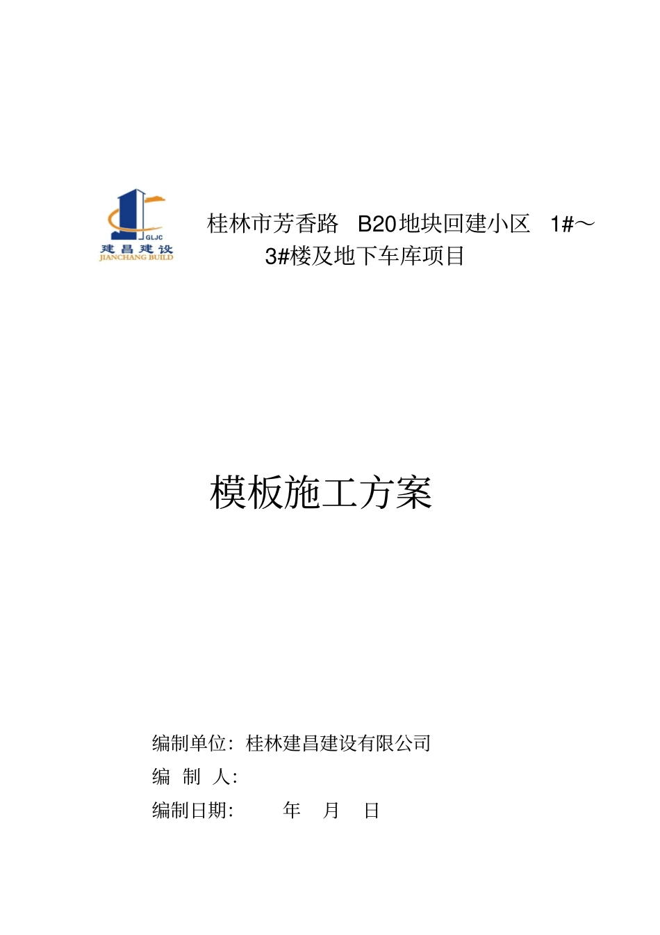 普通模板专项施工方案分析_第1页