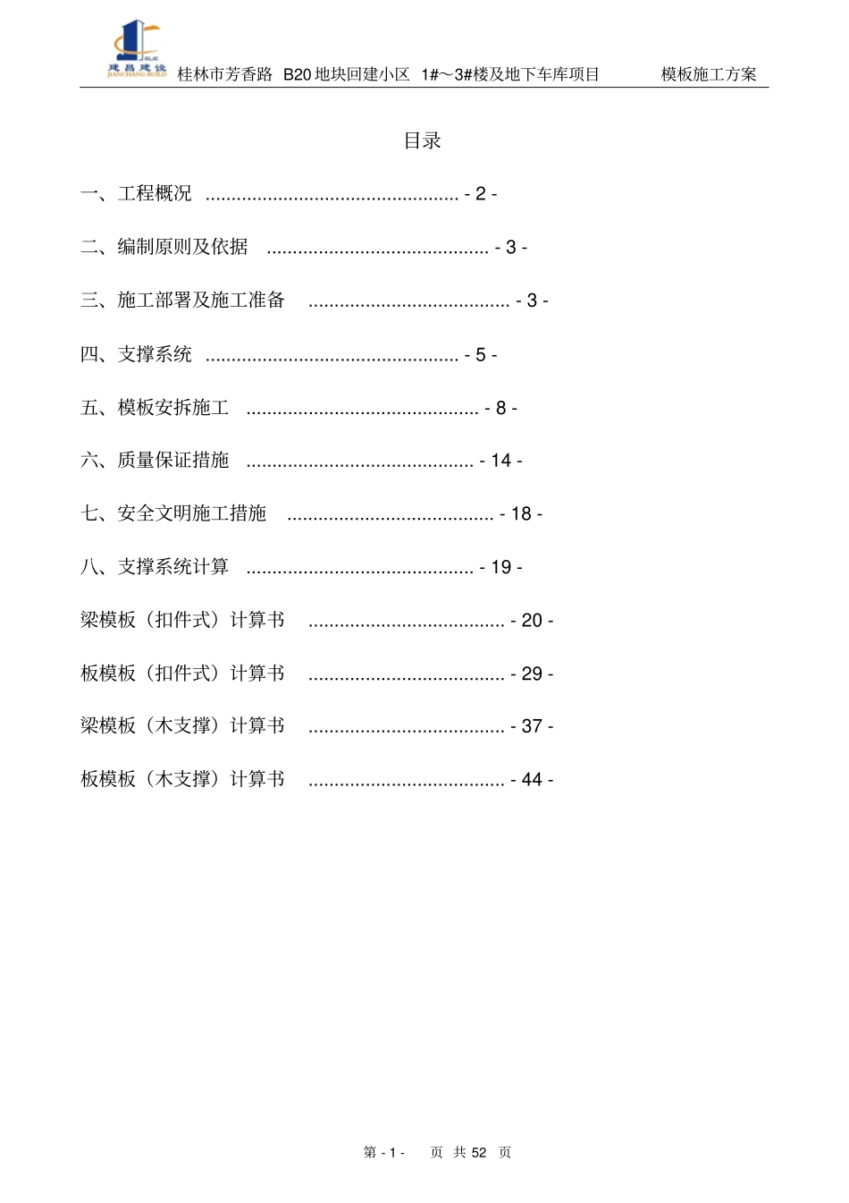 普通模板专项施工方案分析_第2页