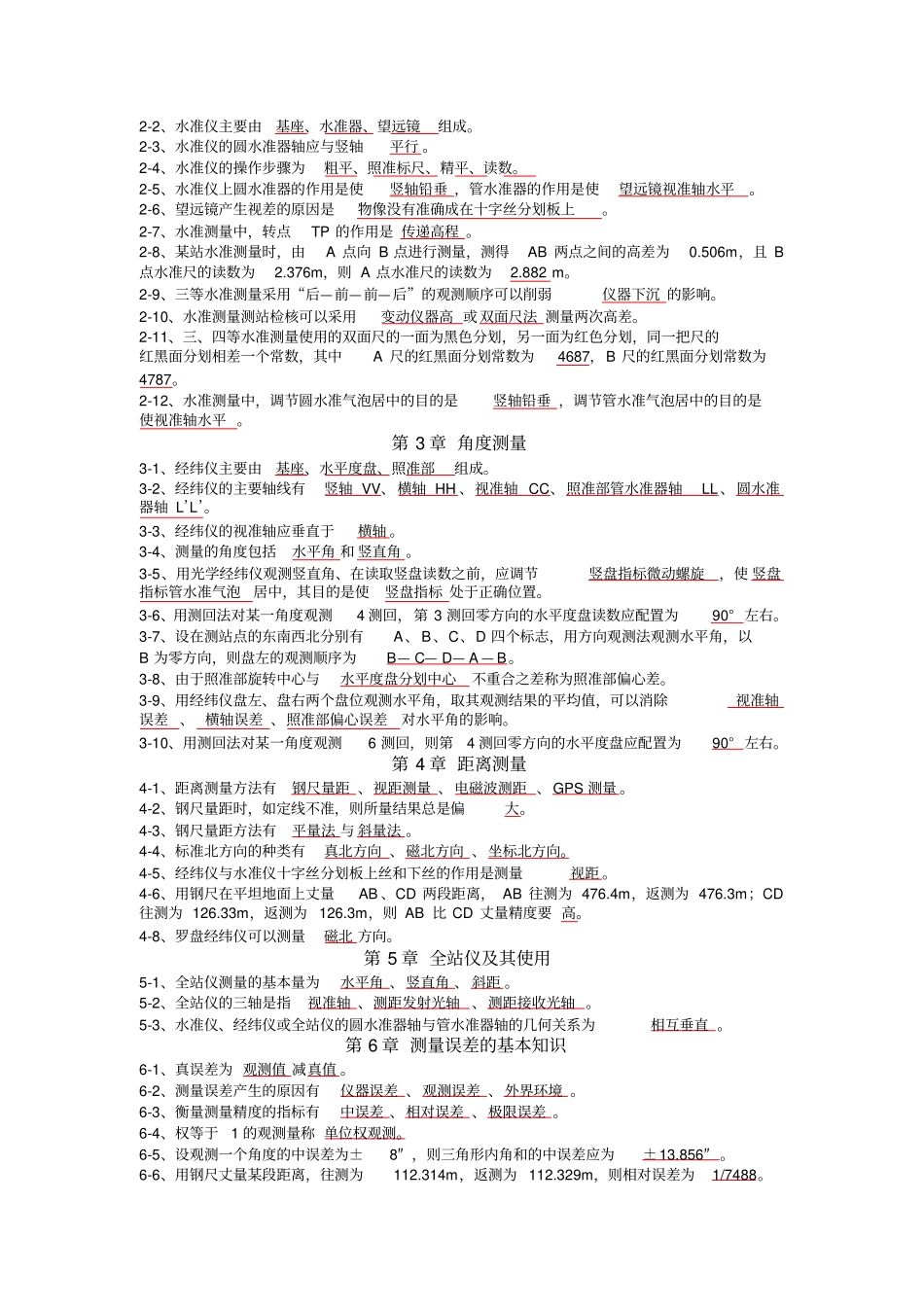 普通测量学复习资料及答案_第2页