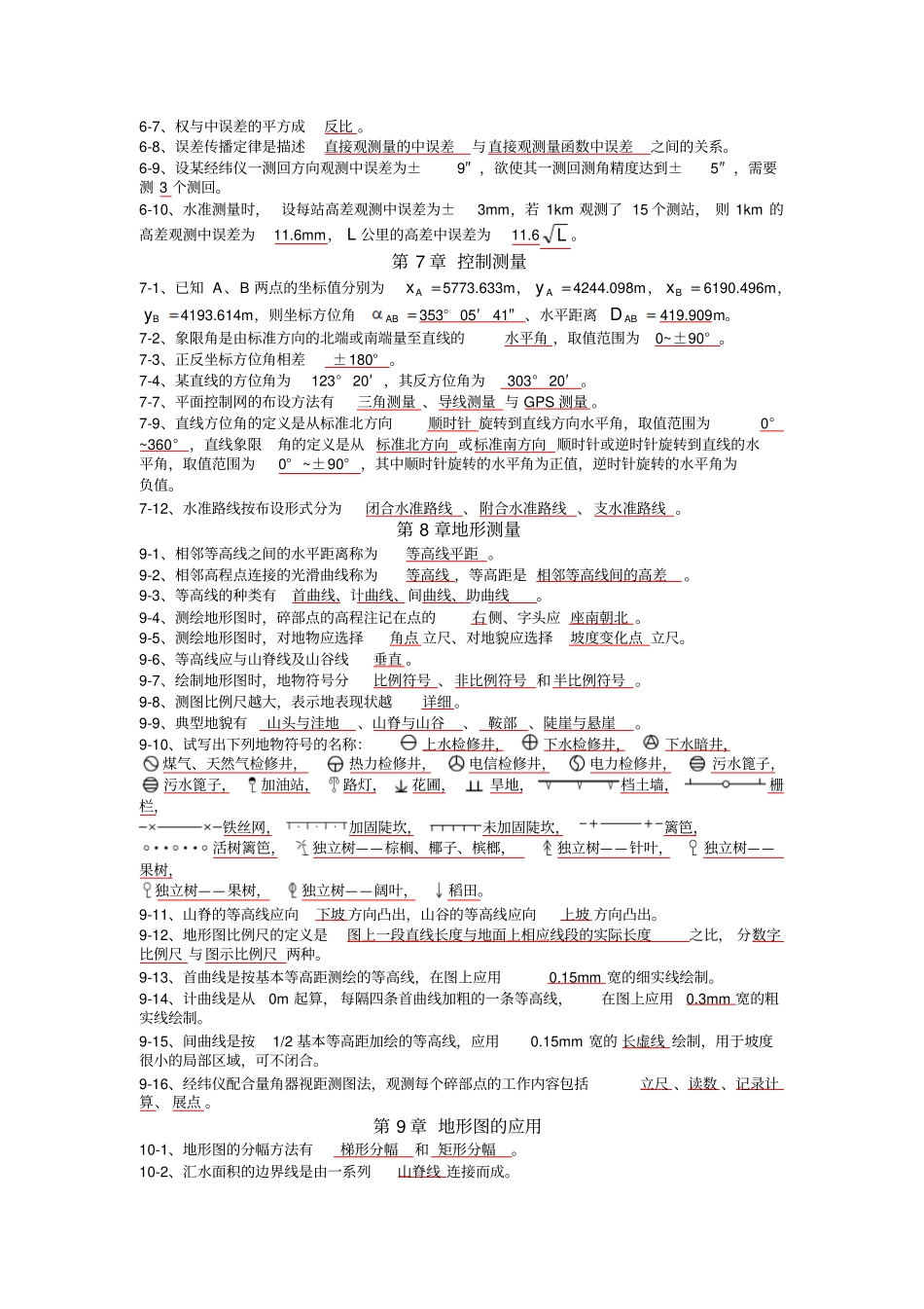 普通测量学复习资料及答案_第3页