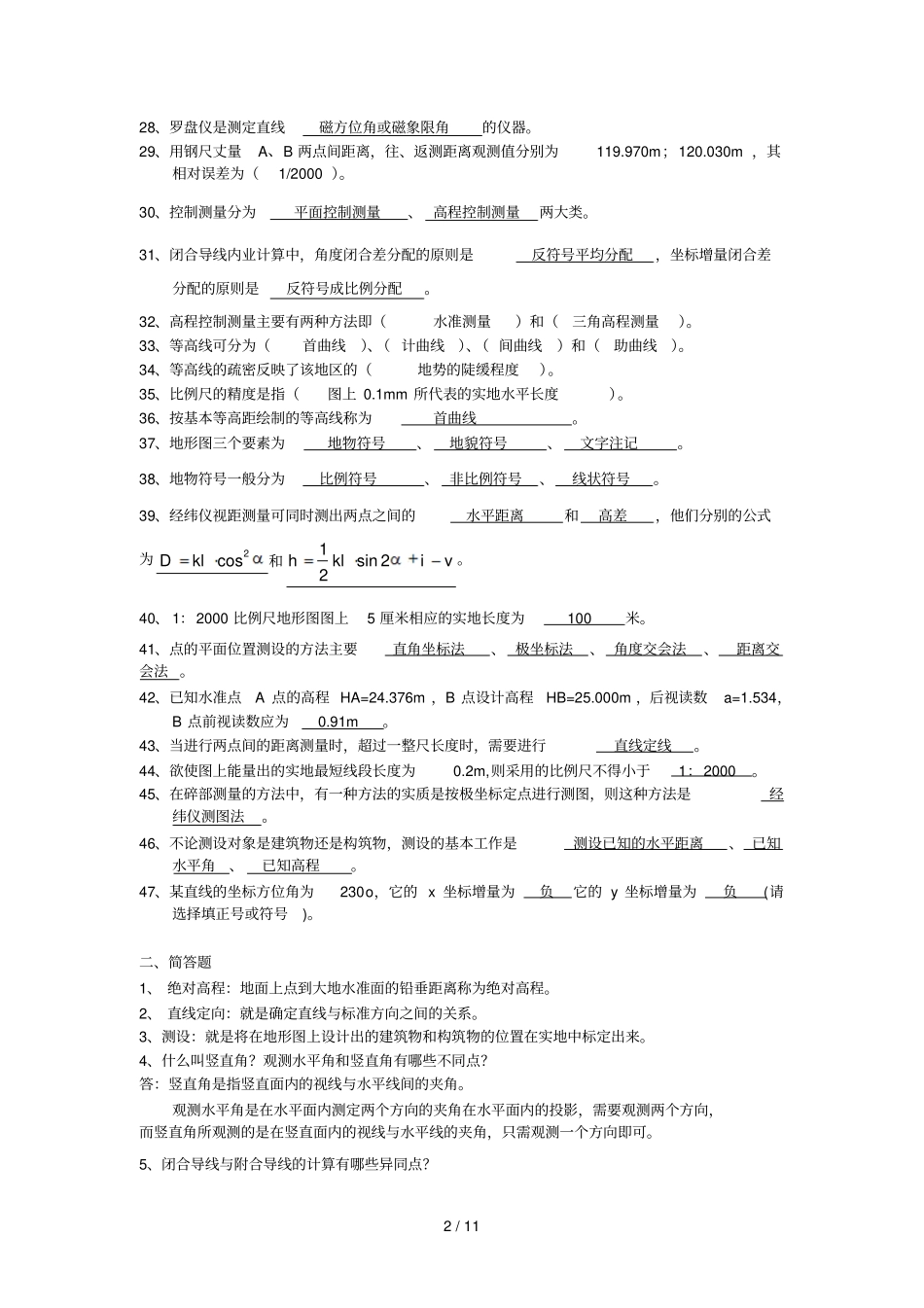 普通测量学习题集参考答案_第2页