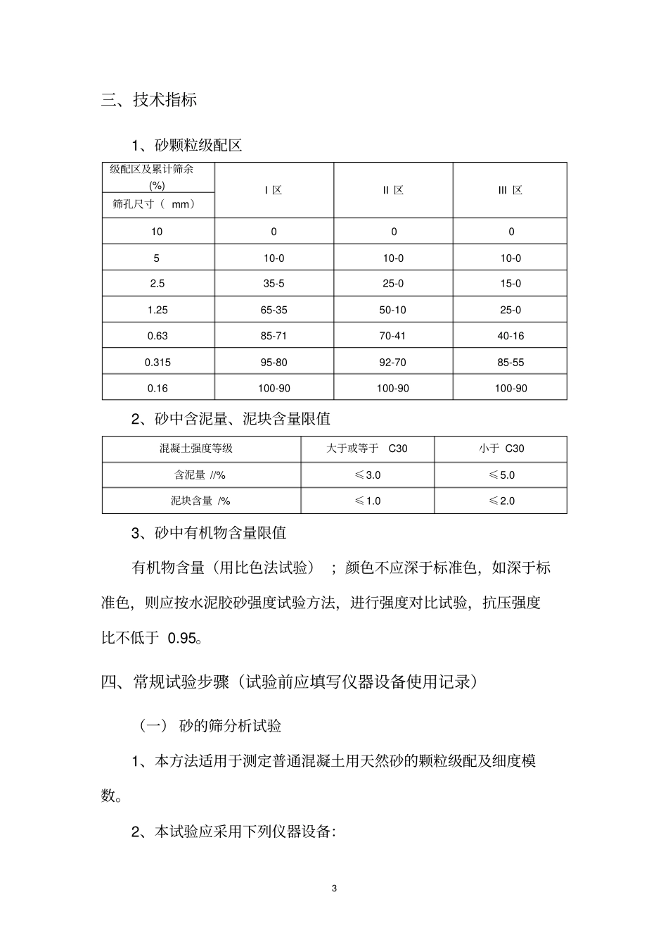 普通混凝土用砂石质量标准及检验方法_第3页
