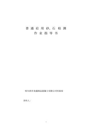 普通混凝土用砂石质量标准及检验方法