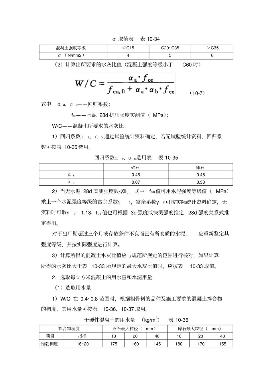 普通混凝土配合比设计和应用_第3页