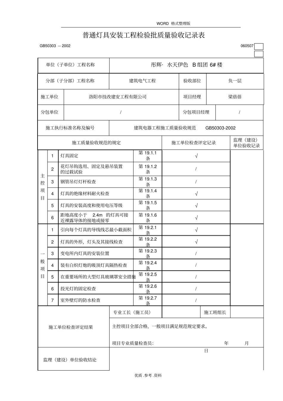 普通灯具安装工程检验批质量验收记录文本表_第1页