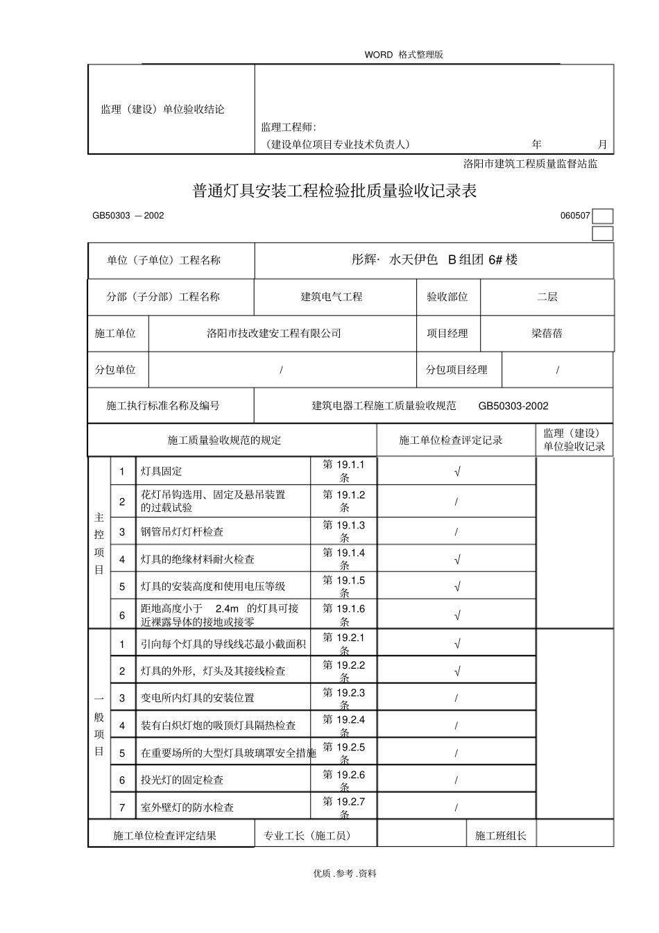 普通灯具安装工程检验批质量验收记录文本表_第3页