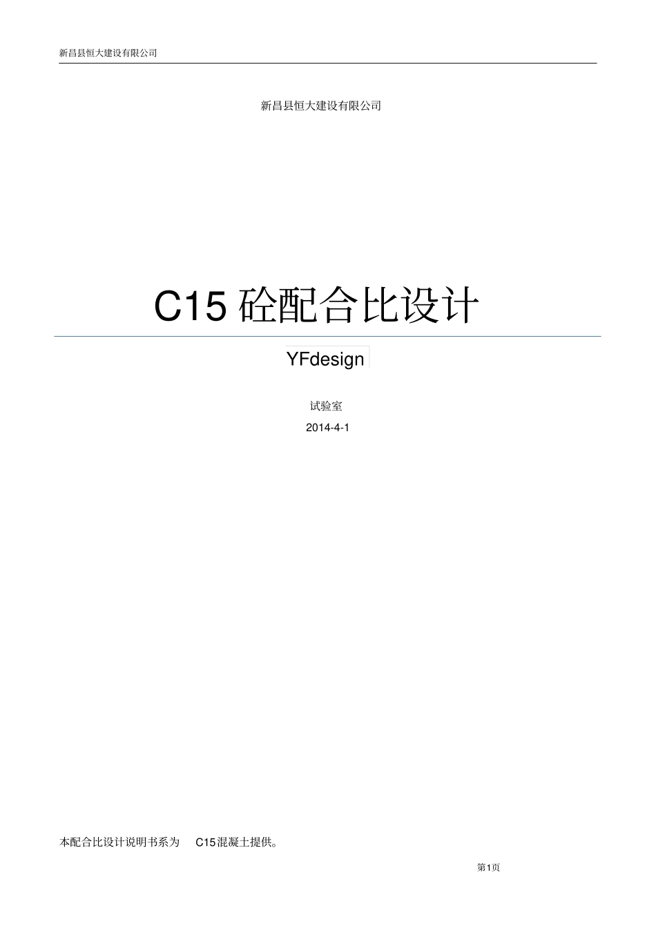 普通混凝土配合比设计说明书_第2页