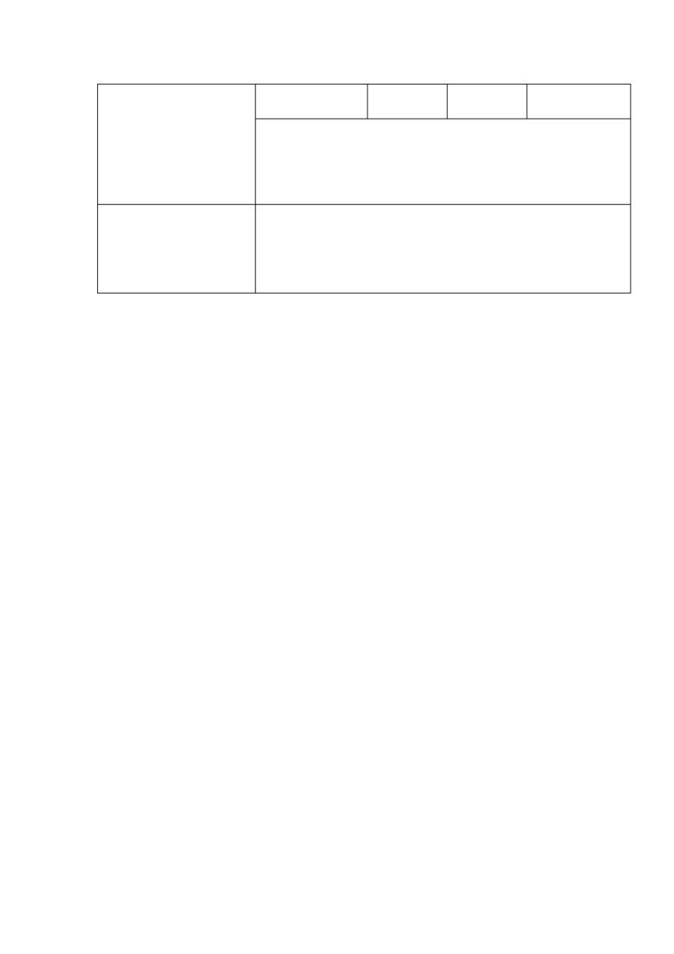 普通灯具安装工程检验批质量验收记录表_第2页