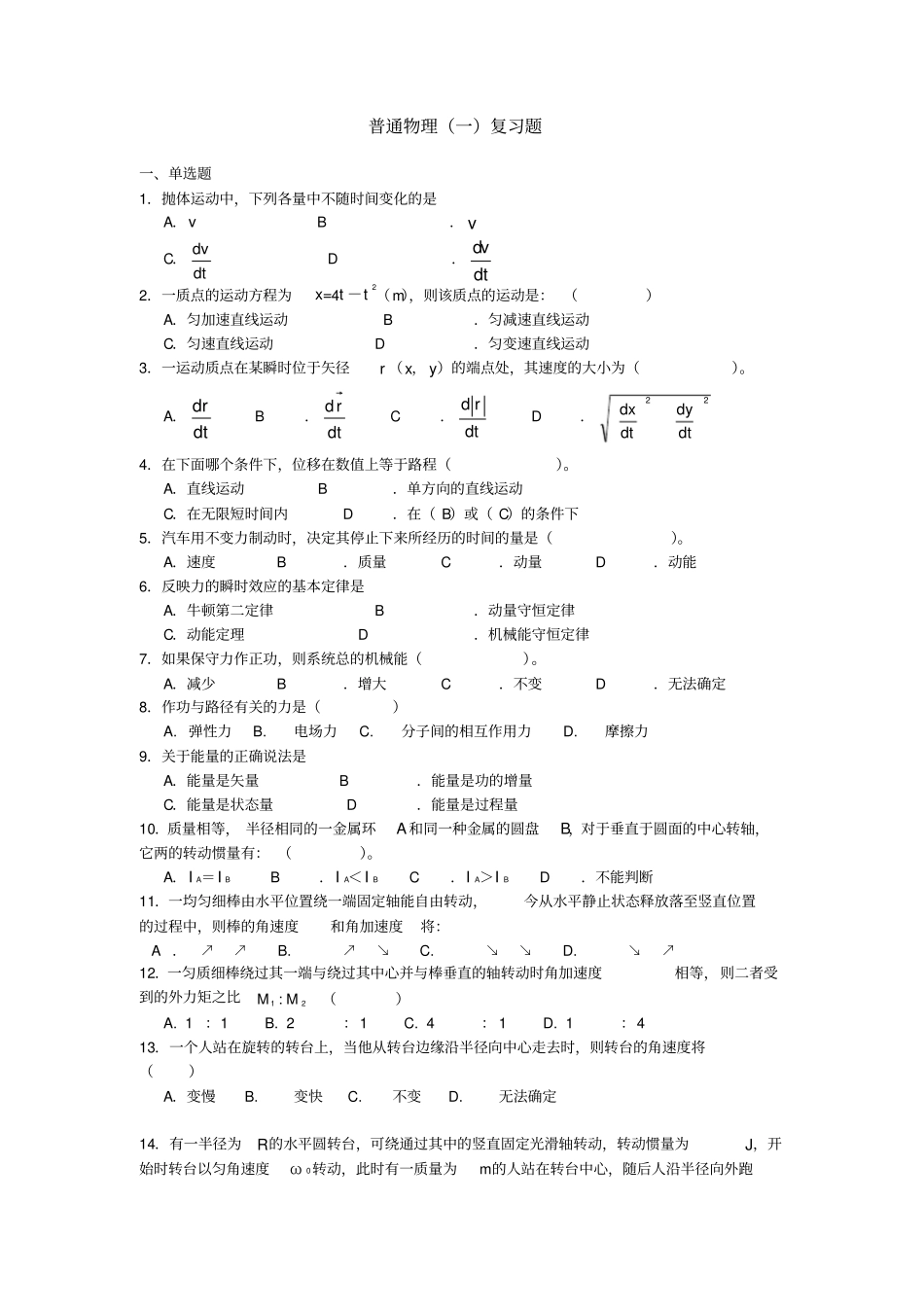 普通物理一复习题_第1页