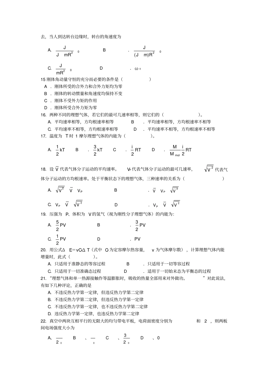 普通物理一复习题_第2页