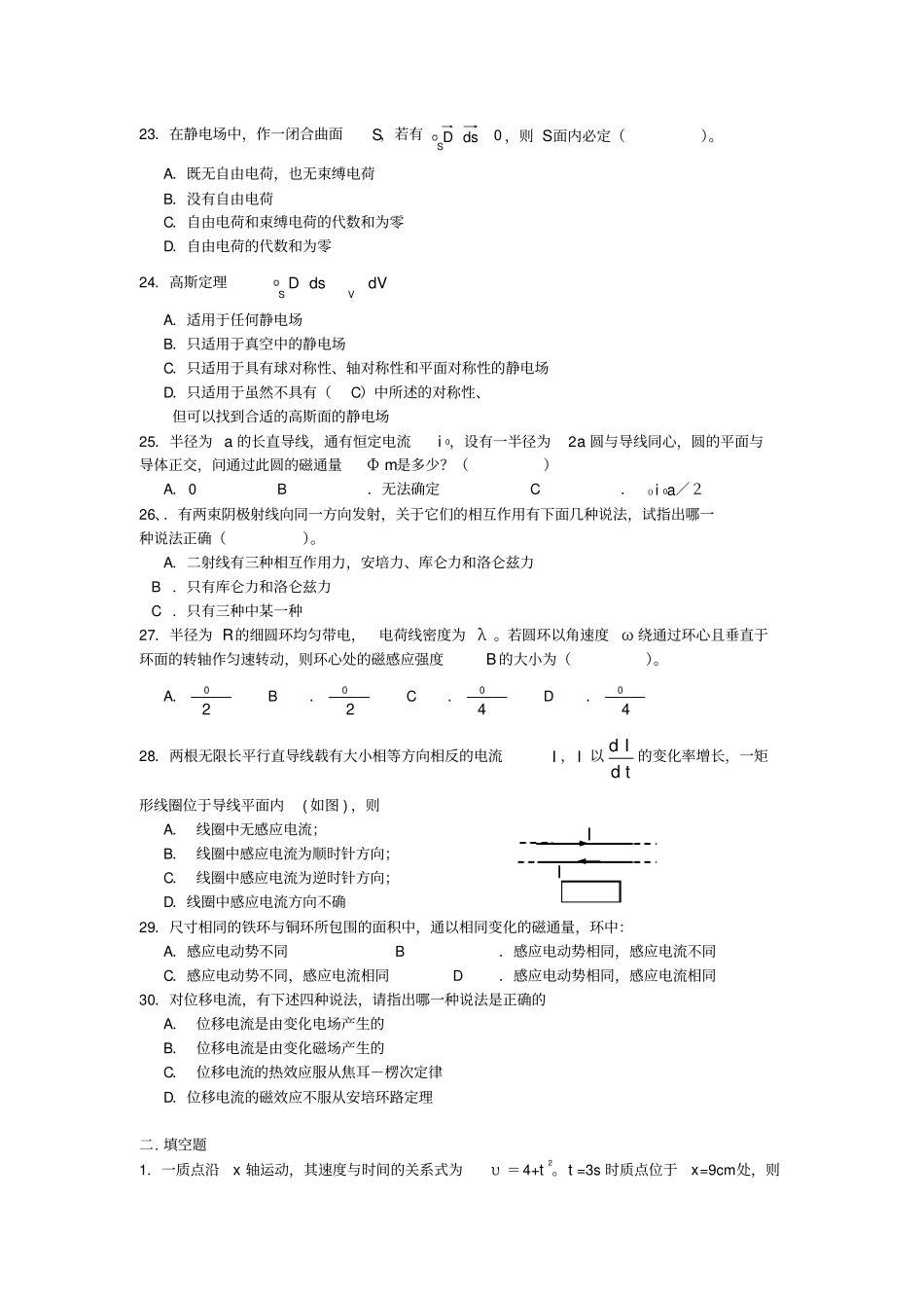 普通物理一复习题_第3页