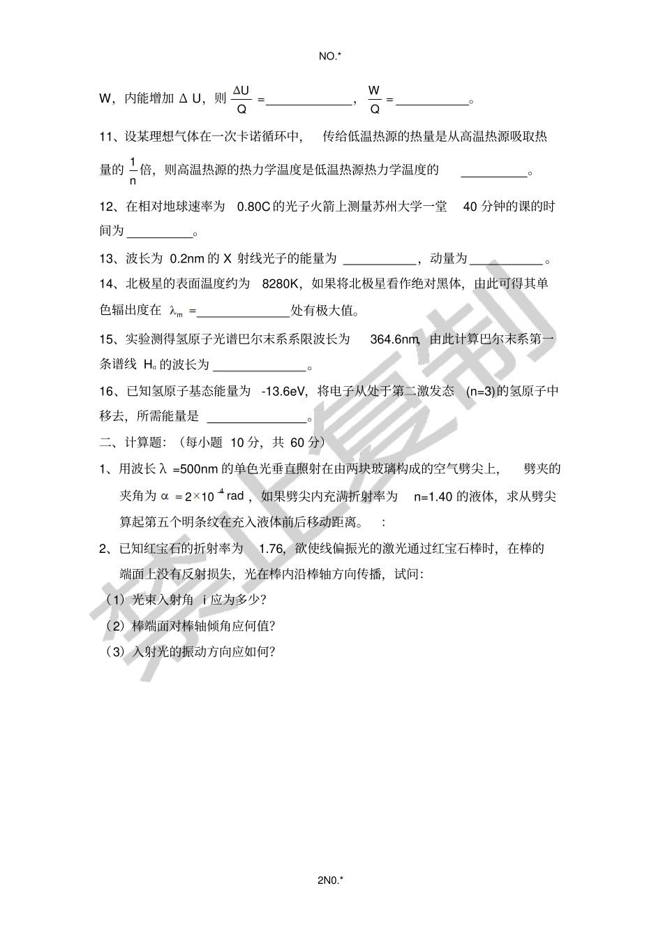 普通物理一下05卷_第2页